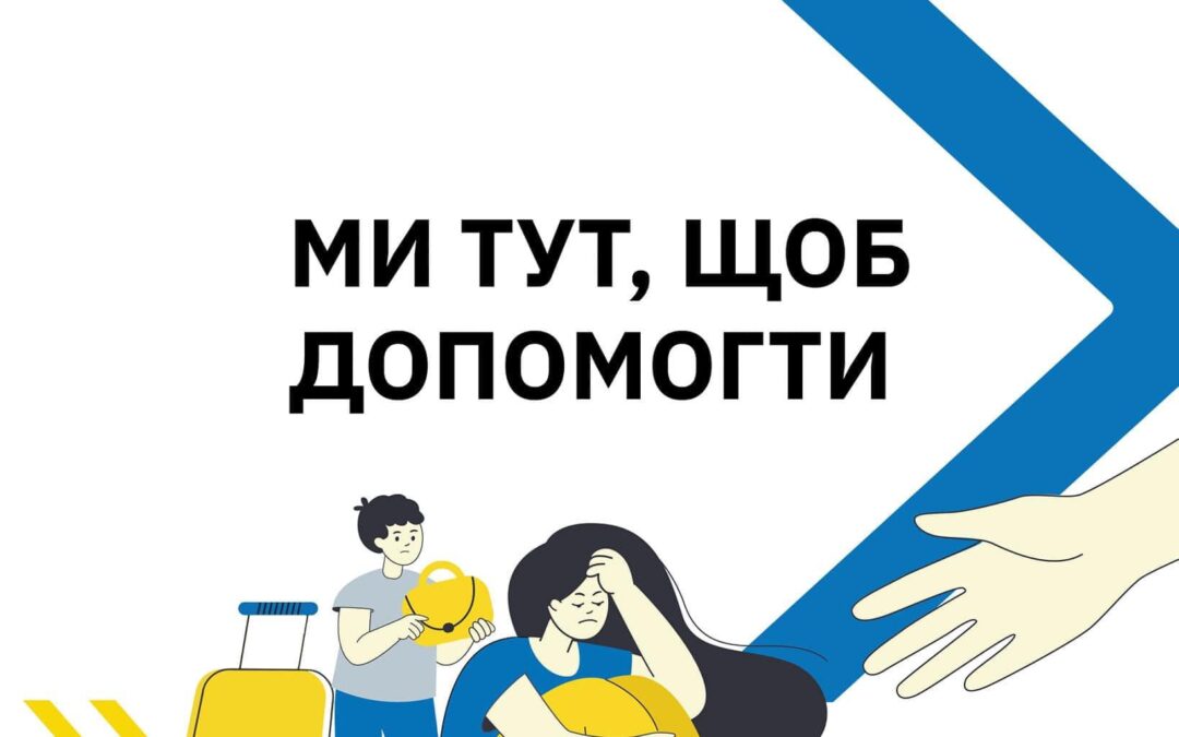 Мобільний Центр допомоги врятованим у Херсоні