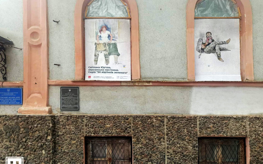 В Херсоні започаткували серію вуличних виставок для подолання депресії