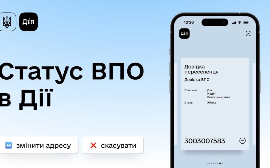 Чи можна поновити довідку ВПО після її власноручного скасування в Дії?