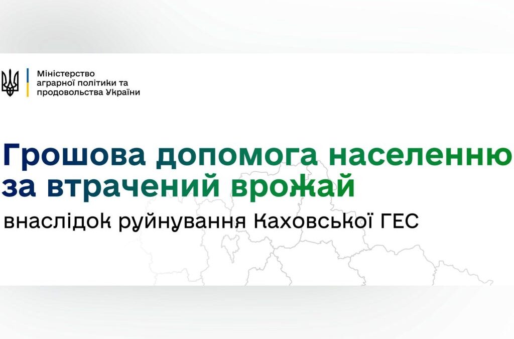 Продовжено термін подання заяв на отримання грошової допомоги за втрачений врожай