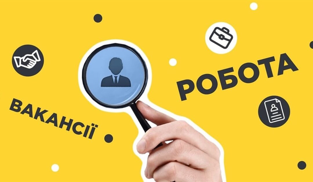 Куди ВПО звертатися для пошуку роботи