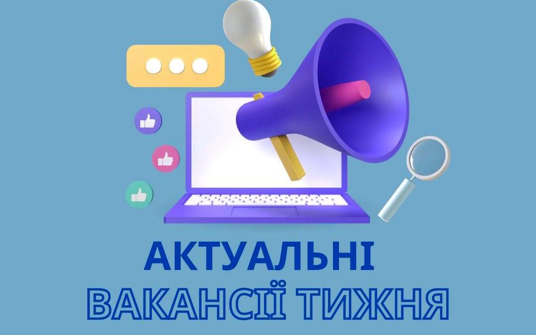 Актуальні вакансії в Херсоні та Херсонській області (станом на 10 листопада 2023 року)