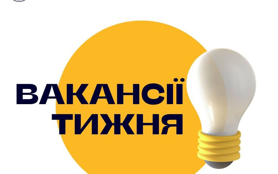 Актуальні вакансії в Херсоні та Херсонській області (станом на 12 січня 2024 року)