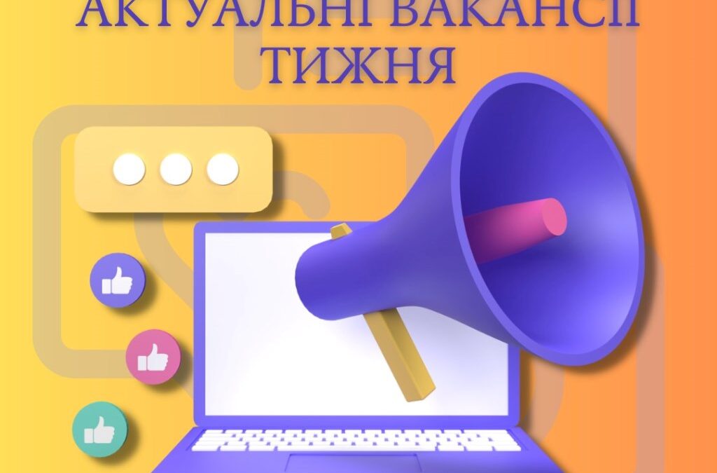 Актуальні вакансії в Херсоні та Херсонській області (станом на 9 лютого 2024 року)