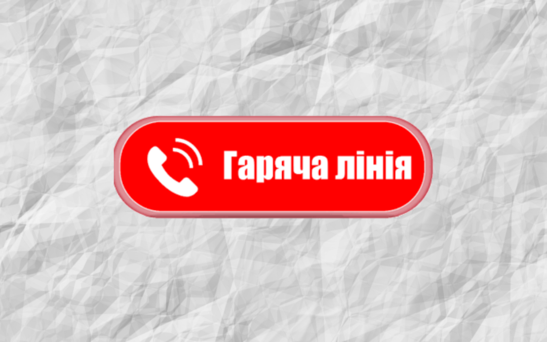На Дніпропетровщині запрацювала гаряча лінія з питань тимчасового житла для переселенців
