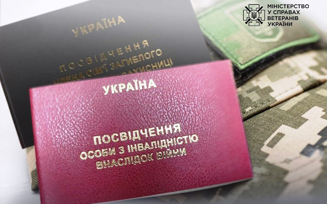 Уряд спростив отримання статусів особи з інвалідністю внаслідок війни та члена сім’ї загиблого Захисника і Захисниці