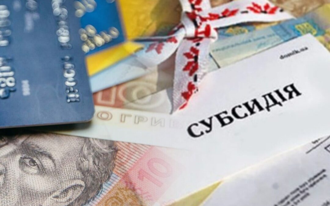 Кому з отримувачів житлових субсидій та пільг потрібно до 1 липня звернутись за продовженням виплат