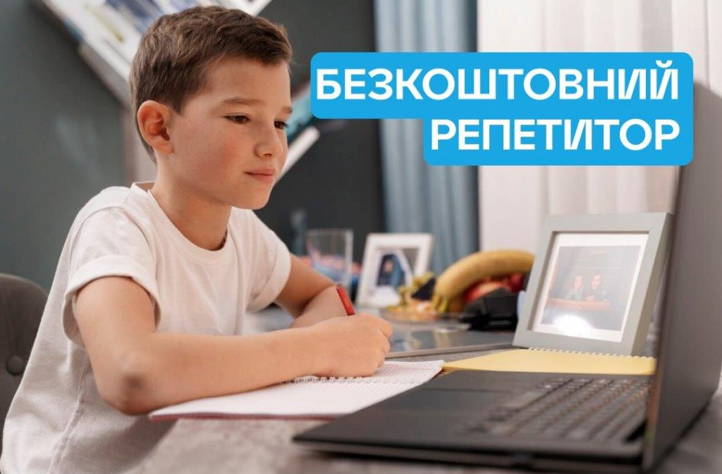 До уваги батьків: як скористатись безкоштовними послугами репетиторів для учнів Херсонської громади