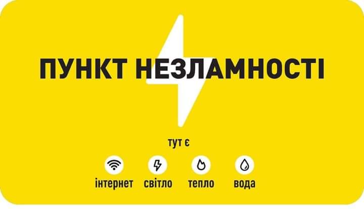 На території правобережжя Херсонської області працює 163 пункти незламності