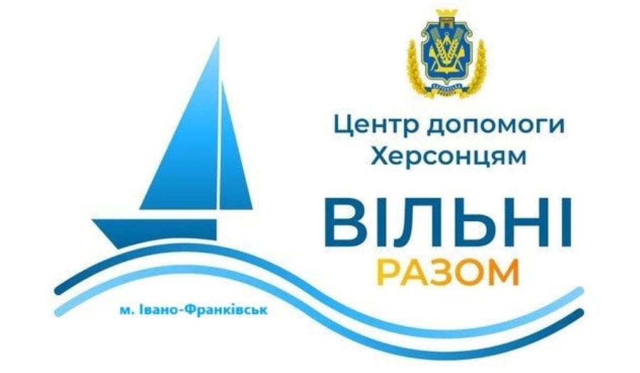 В Івано-Франківську розпочинав роботу гуманітарний центр “ВІЛЬНІ РАЗОМ” Херсонської області