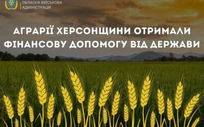 Аграрії Херсонщини отримали дотації від держави