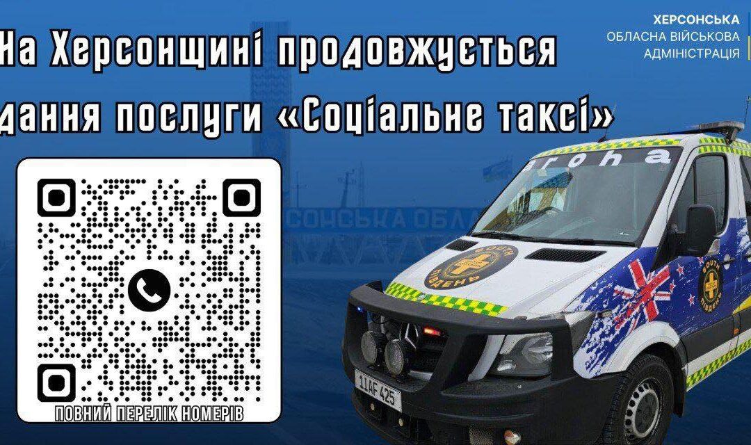 Однією з найбільш затребуваних послуг в області залишається «Соціальне таксі»