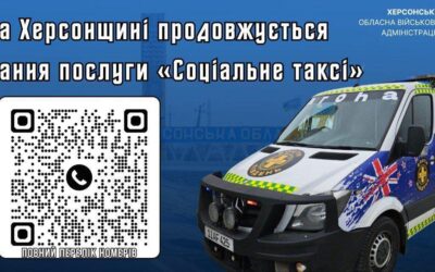 Однією з найбільш затребуваних послуг в області залишається «Соціальне таксі»