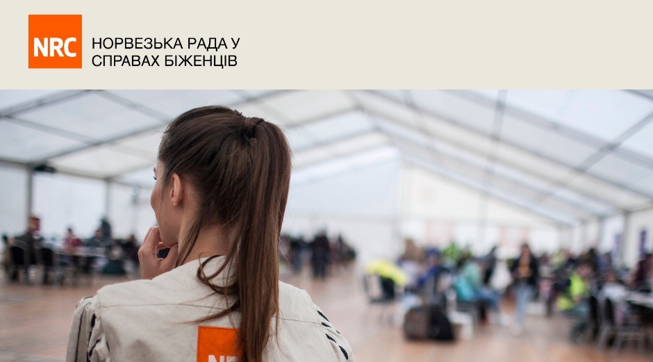 З 19 по 27 травня триває прийом заявок на грошову допомогу від Норвезької ради у справах біженців (NRC)