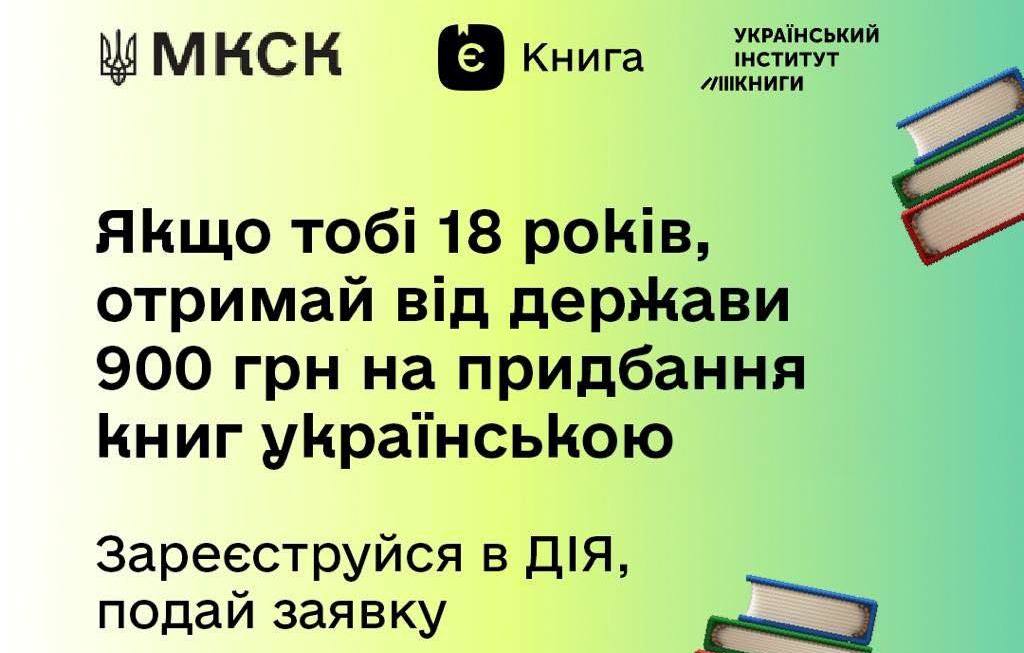 Як безоплатно отримати книги у межах державної програми єКнига?
