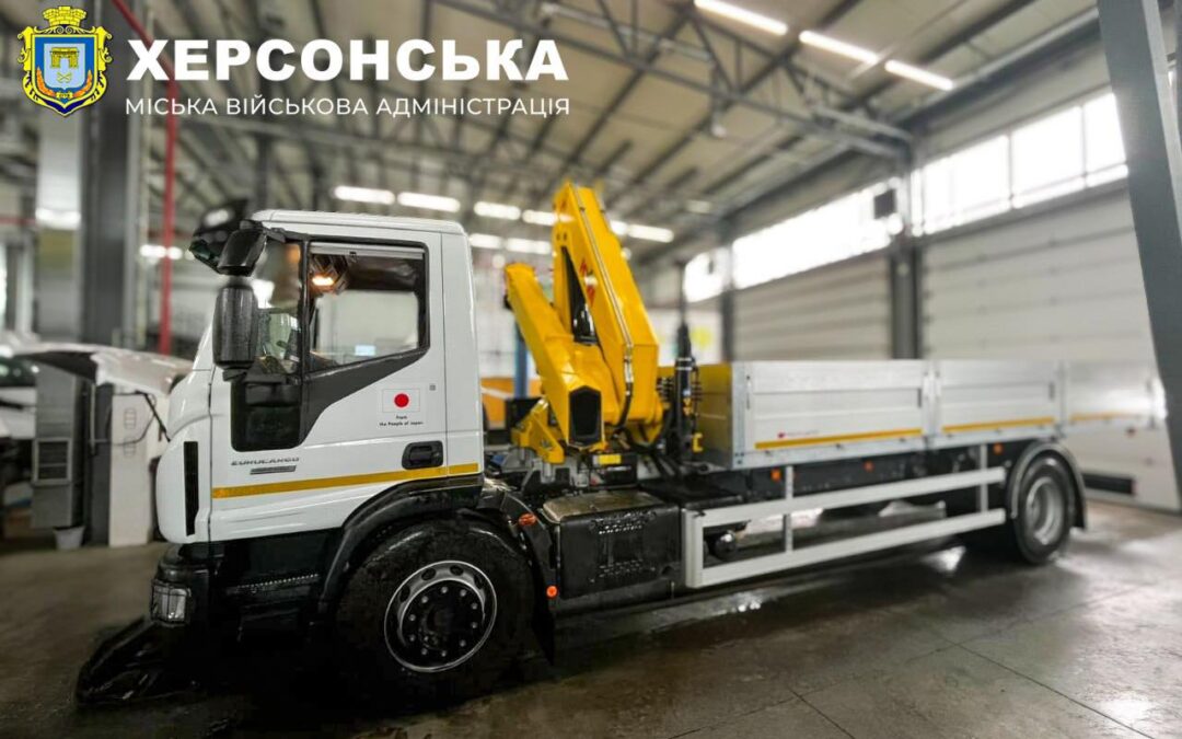Автопарк Херсонської громади поповнився новою спецтехнікою