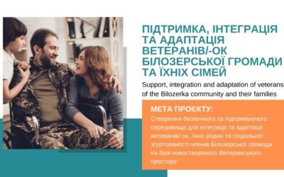 У Білозерській громаді створюють ветеранський простір