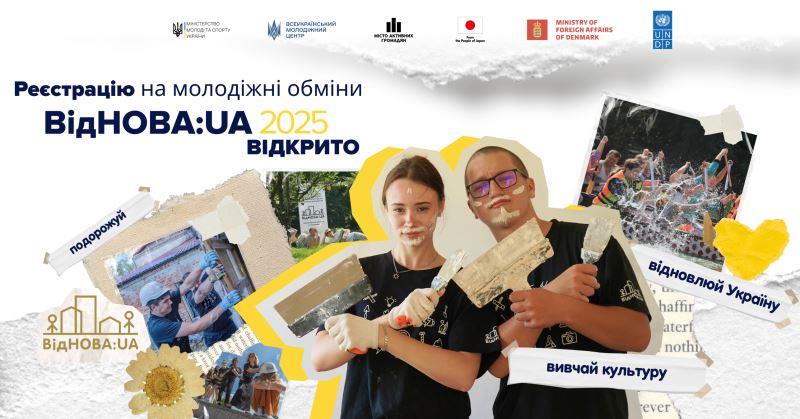 Відкрито реєстрацію на молодіжні обміни «ВідНОВА:UA» – 2025