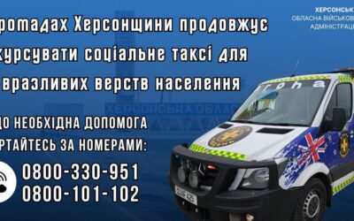 У громадах Херсонщини продовжує курсувати соціальне таксі для вразливих верств населення