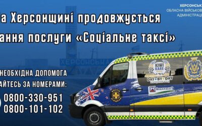 Екіпажі “Соціального таксі” продовжують працювати на Херсонщині
