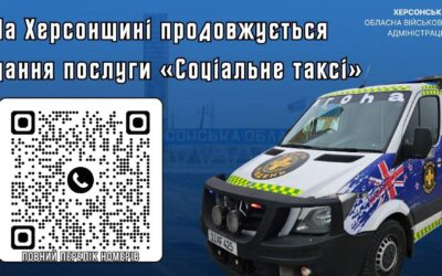 На Херсонщині продовжує діяти проєкт «Соціальне таксі»