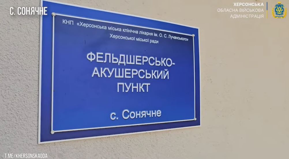 Завдяки польським партнерам жителі Сонячного та Петрівки можуть отримувати якісну медичну допомогу