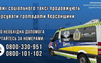 Екіпажі соціального таксі продовжують курсувати громадами Херсонщини
