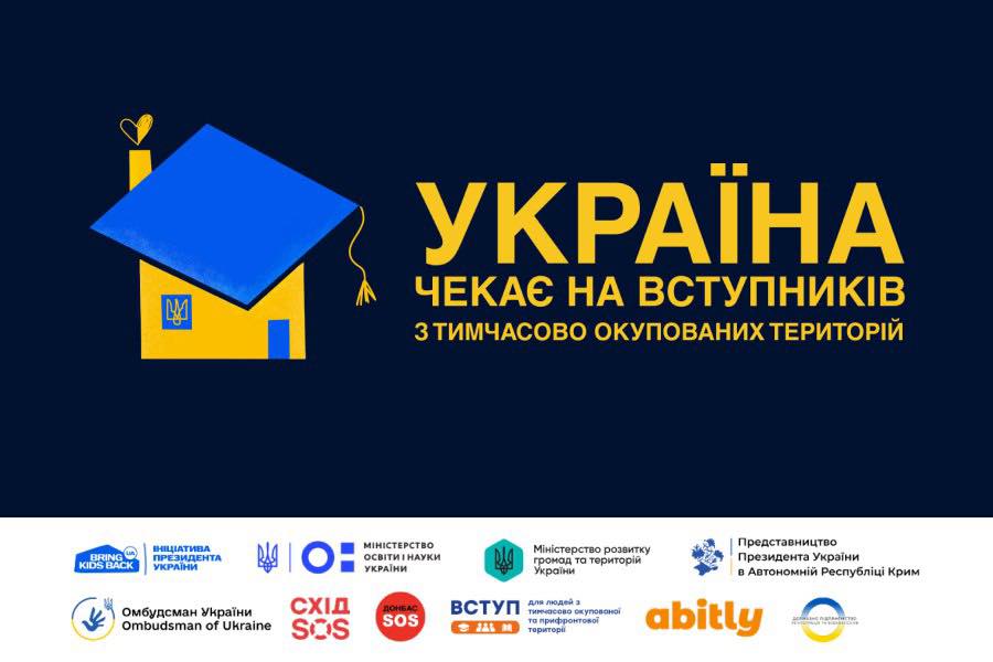 Україна чекає на своїх вступників навіть з тимчасово окупованих територій