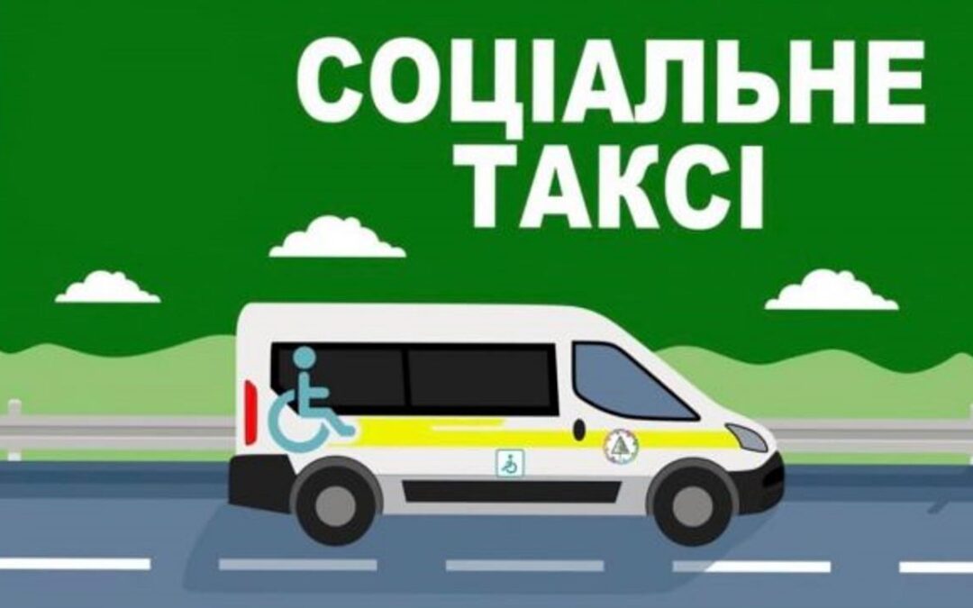 У Херсонській міській громаді діє “Соціальне таксі”