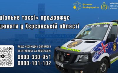 “Соціальне таксі” продовжує працювати на Херсонщині