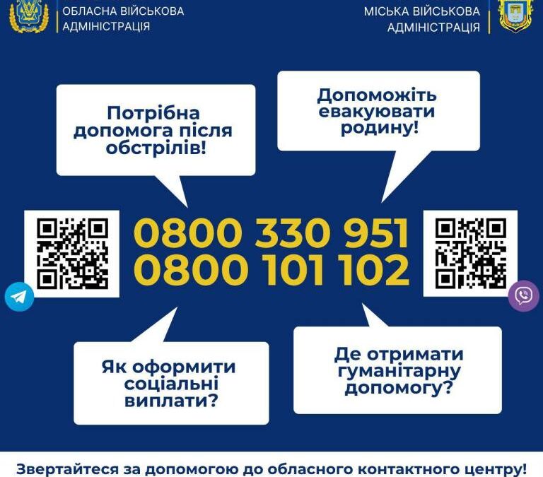 Для зручності жителів Херсонської громади запустили єдиний контакт-центр