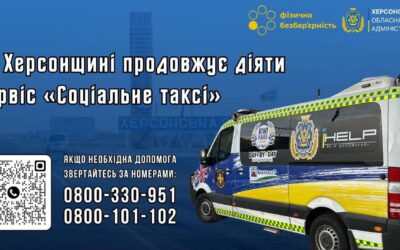 «Соціальне таксі» продовжує працювати на Херсонщині