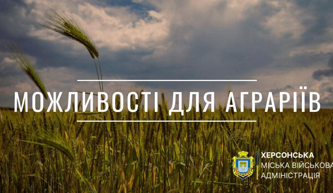 Компенсації для аграріїв: фінансова підтримка фермерів