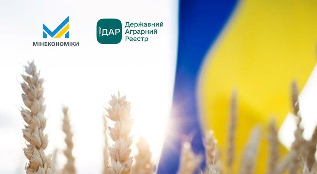 У Державному аграрному реєстрі розпочинається прийом заявок на отримання бюджетної субсидії