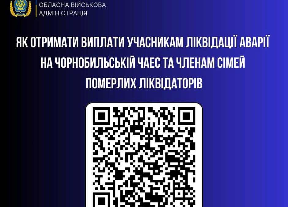 Як отримати матеріальну допомогу ліквідаторам катастрофи на ЧАЕС та їхнім сім’ям