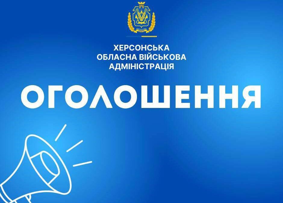 Нова можливість для підприємців Херсонщини