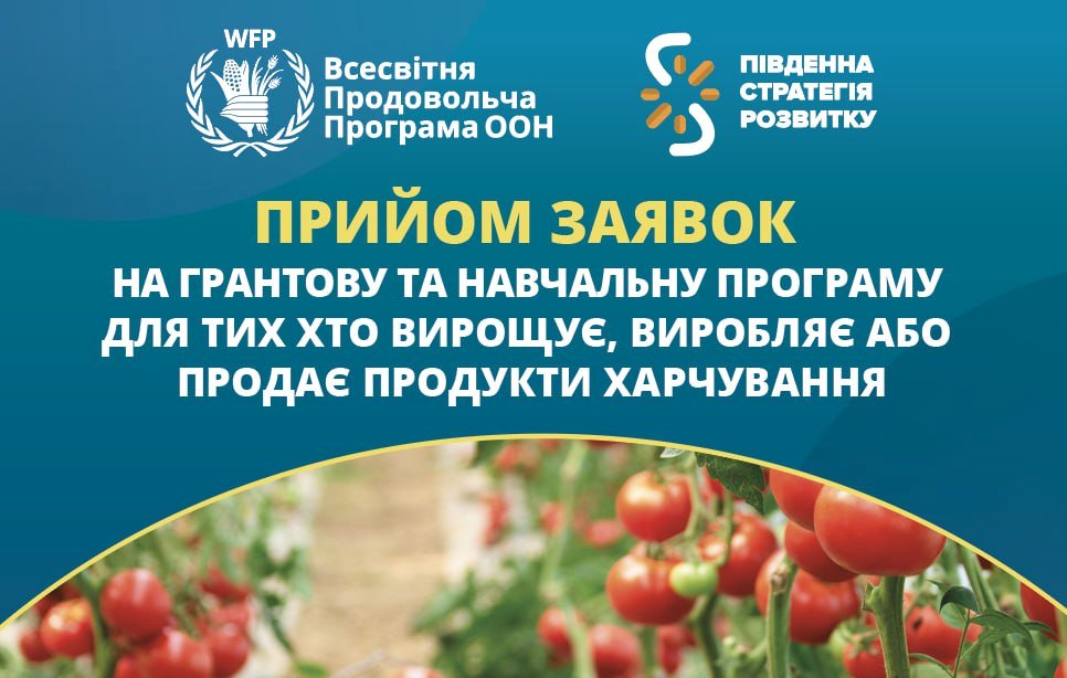 Грантова та навчальна програма для тих, хто вирощує, виробляє або продає продукти (друга хвиля)