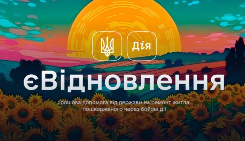 єВідновлення: підтвердити руйнування житла тепер можна швидше