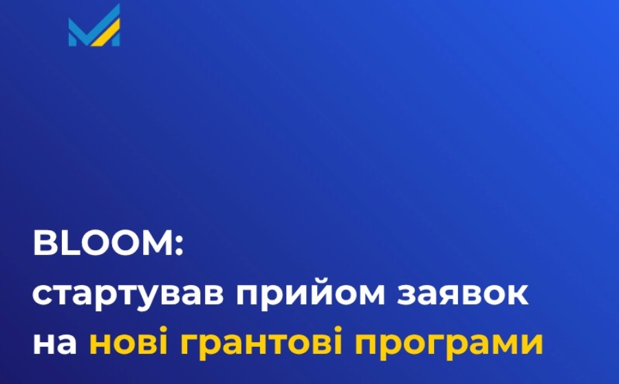 BLOOM: стартував прийом заявок на нові грантові програми для підприємців