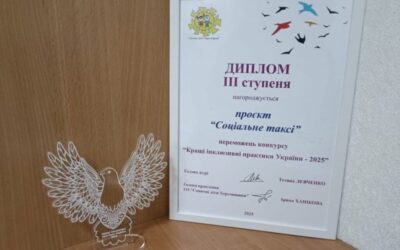 Херсонська громада — серед переможців форуму “Кращі інклюзивні практики України”