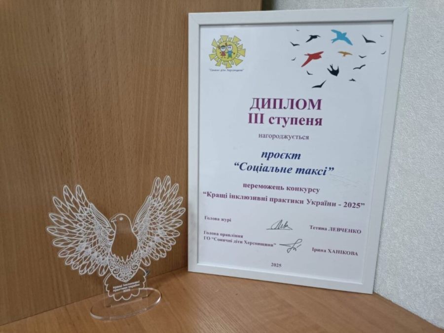 Херсонська громада — серед переможців форуму “Кращі інклюзивні практики України”