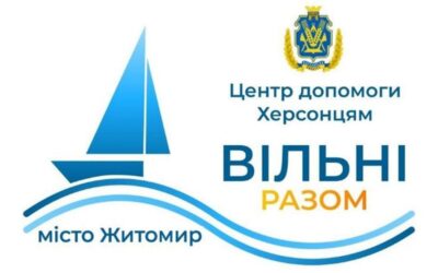 У Житомирі запрацював центр підтримки переселенців з Херсонщини «Вільні разом»