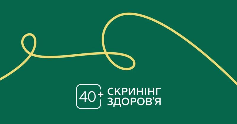 У 8 медзакладах області можна пройти “Скринінг здоров’я 40+”