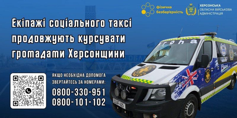 Екіпажі соціального таксі продовжують курсувати громадами Херсонщини