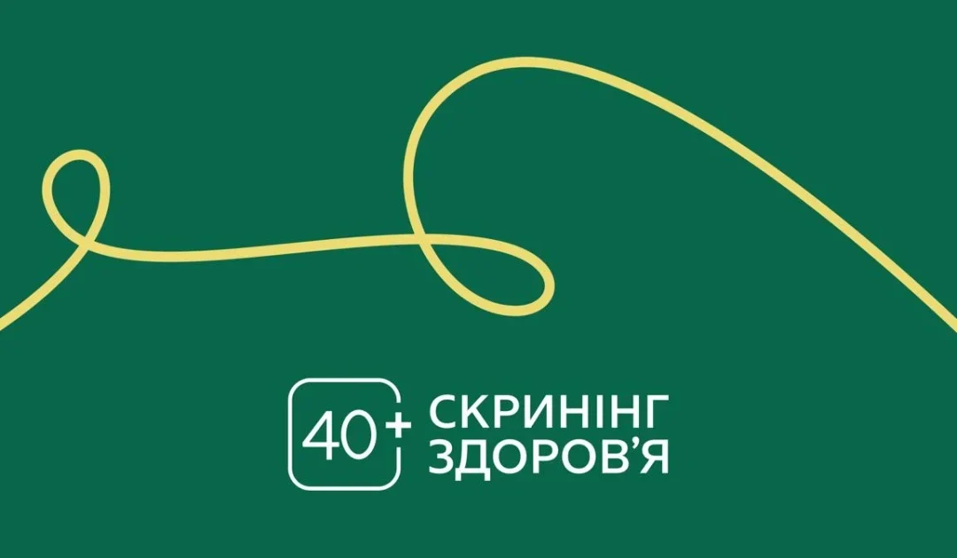 Пройти Скринінг здоров’я 40+ стане зручніше: Уряд ухвалив зміни до порядку реалізації програми