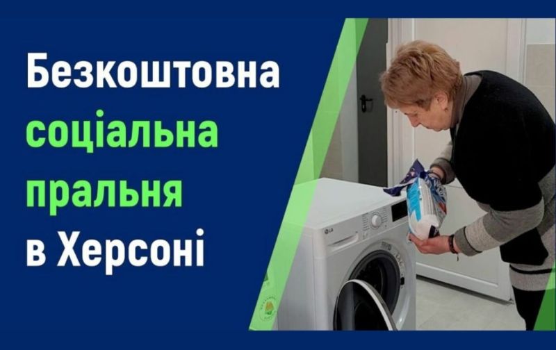 У Херсоні працює соціальна пральня