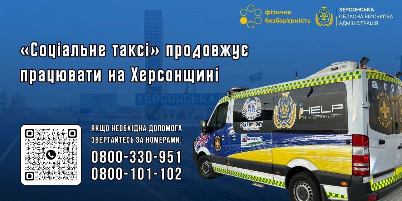 У Херсоні та громадах області продовжує працювати «Соціальне таксі»