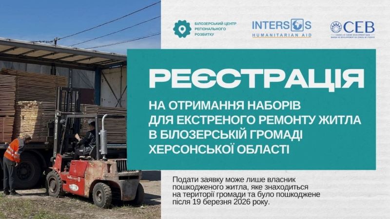 Жителі Білозерської громади можуть отримати набори для екстреного ремонту житла