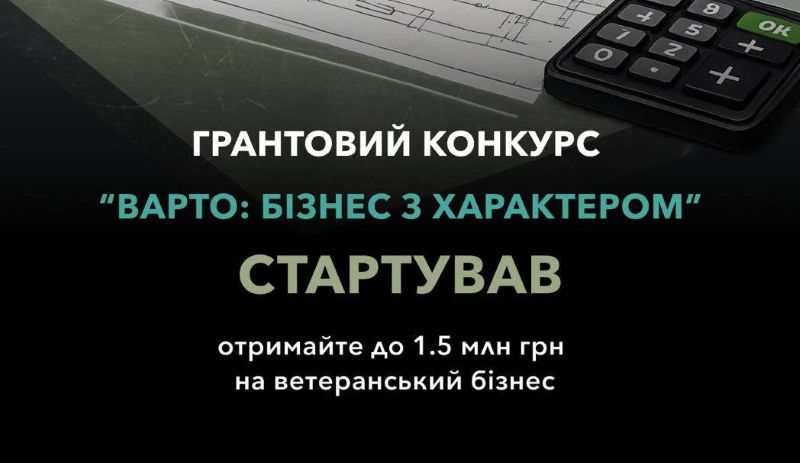 Ветерани та ветеранки можуть отримати грант на запуск або розвиток власної справи