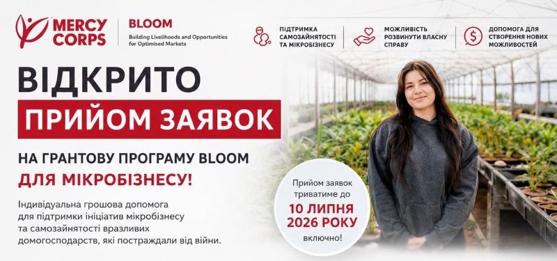 Херсонці можуть отримати грант для розвитку власної справи